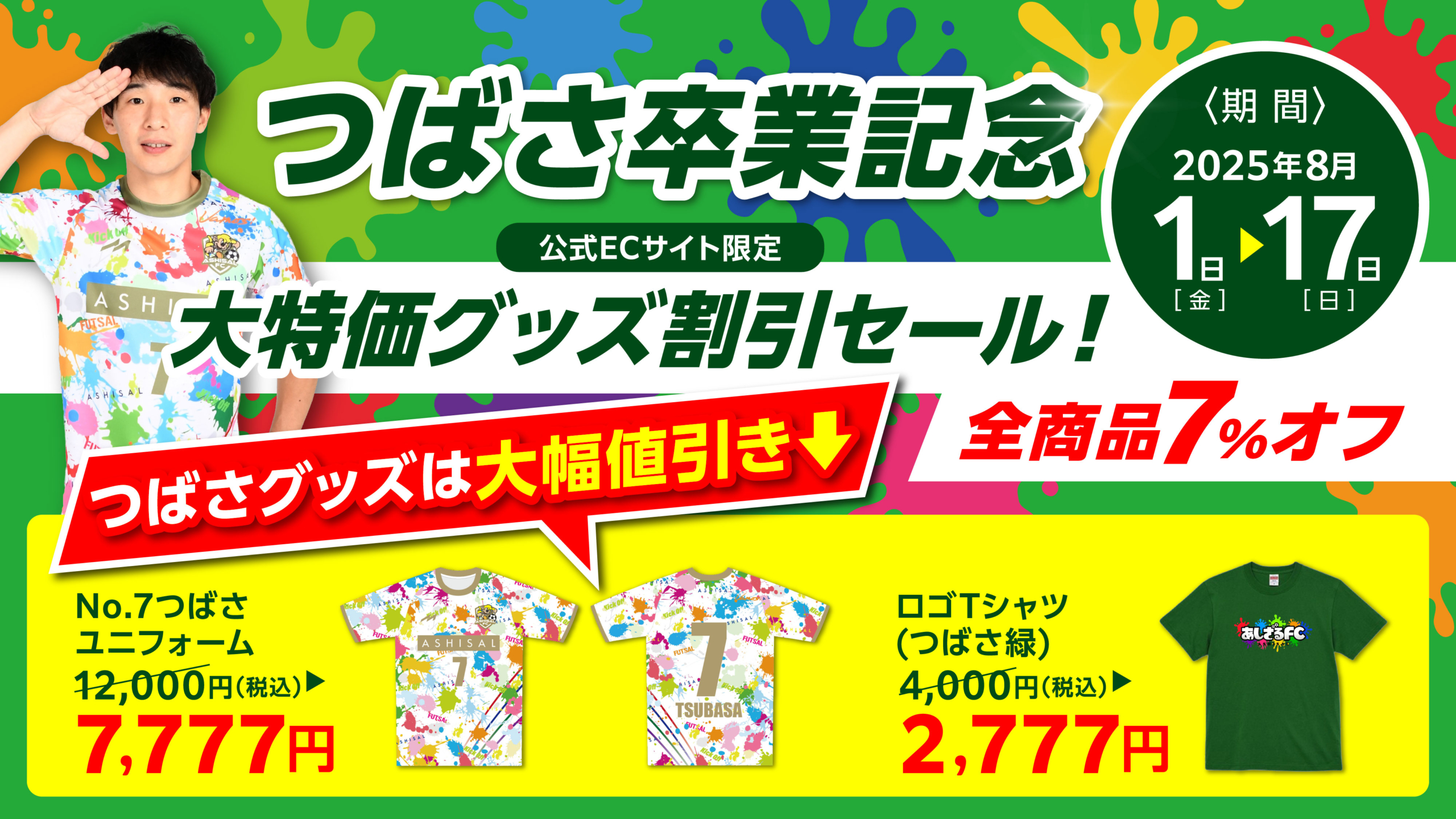 あしざるFC公式ホームページ -