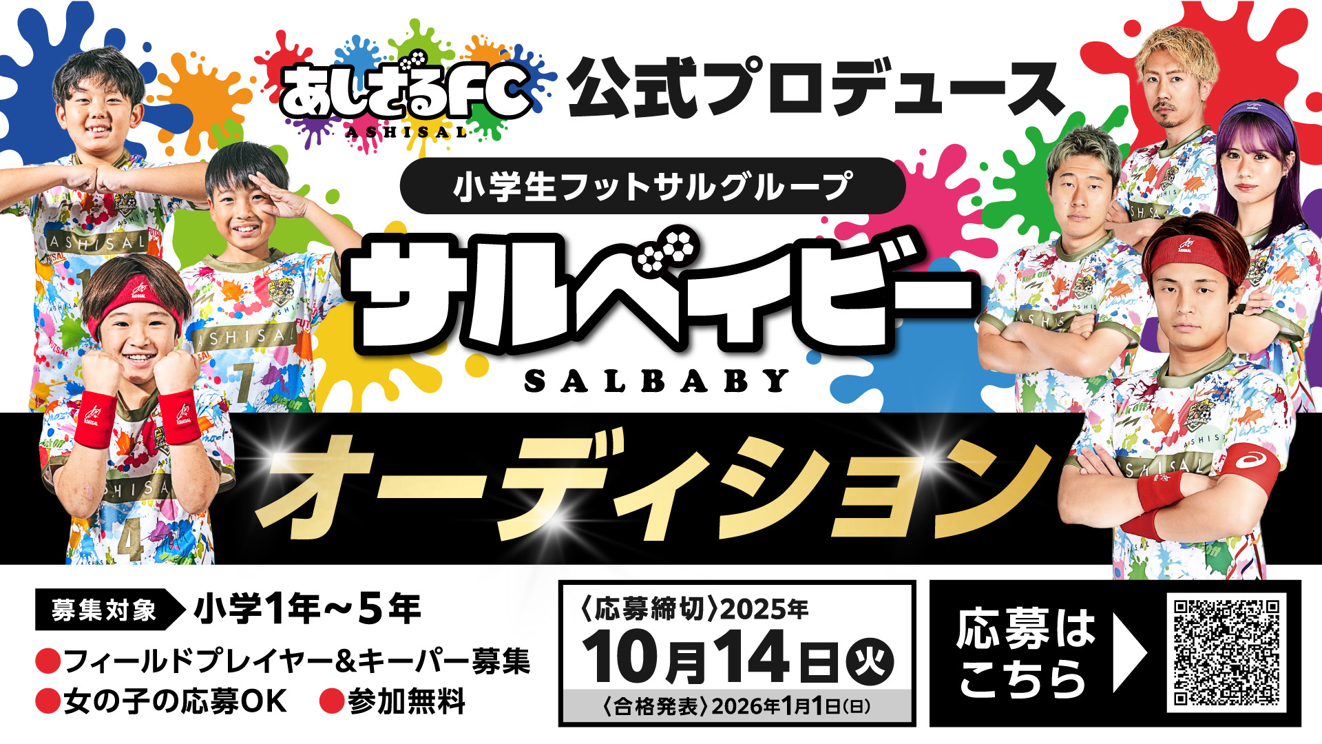サルベイビー