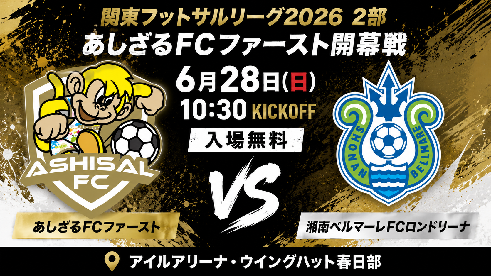 あしざるFC公式ホームページ -